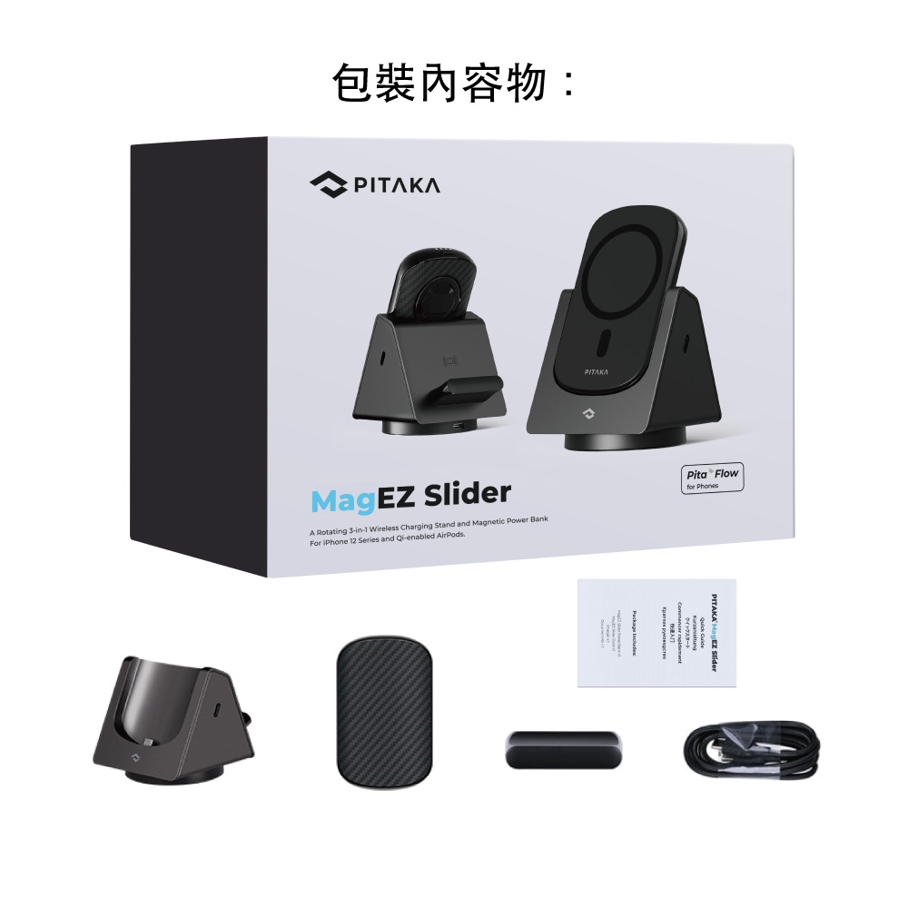 MagEZ Slider 3 in1 /4 in1 磁吸行動電源座充– PITAKA